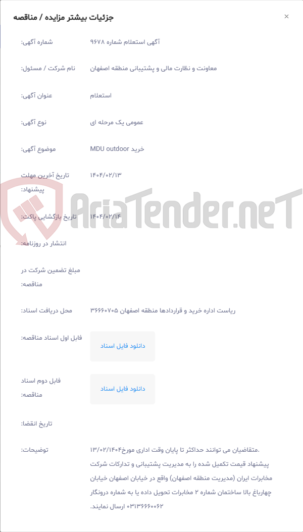 تصویر کوچک آگهی خرید MDU outdoor