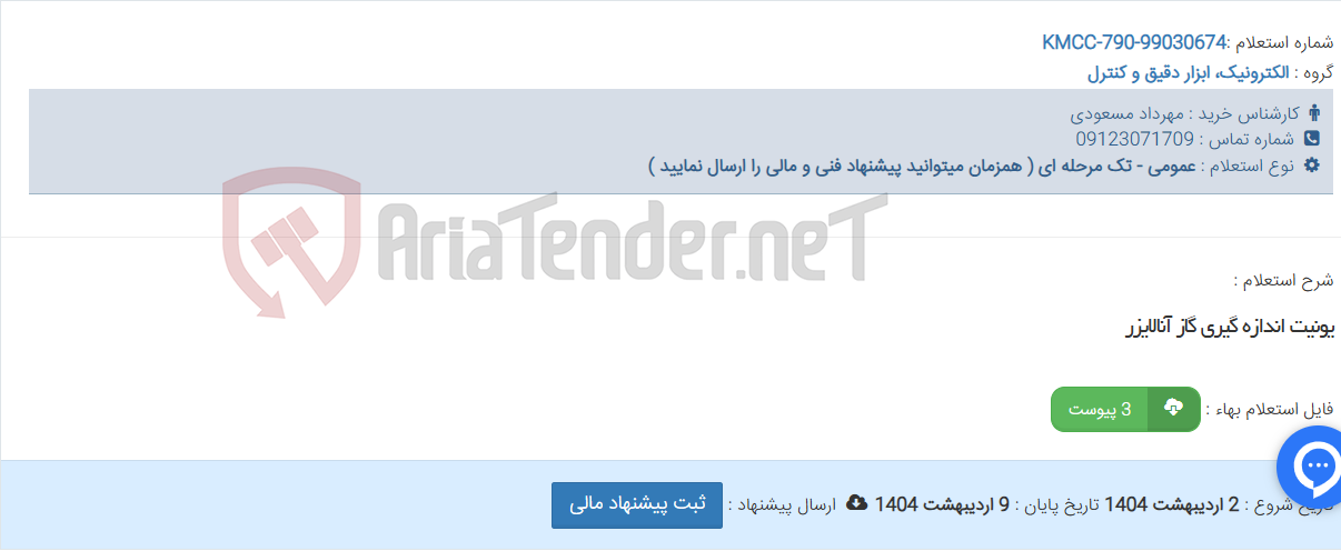 تصویر کوچک آگهی یونیت اندازه گیری گاز آنالایزر