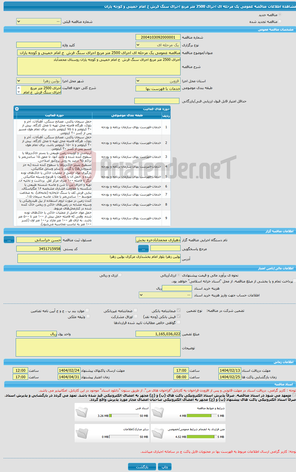 تصویر کوچک آگهی مناقصه عمومی یک مرحله ای اجرای 2500 متر مربع اجرای سنگ فرش خ امام خمینی و کوچه یاران