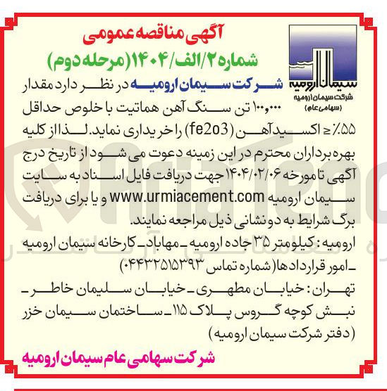 تصویر کوچک آگهی ۱۰۰,۰۰۰ تن سنگ آهن هماتیت با خلوص حداقل ۵۵ - اکسید آهن ( fe203 )