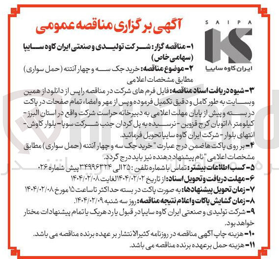 تصویر کوچک آگهی خرید جک سه و چهار آنتنه حمل سواری