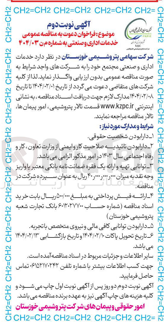 تصویر کوچک آگهی  خدمات اداری و صنعتی