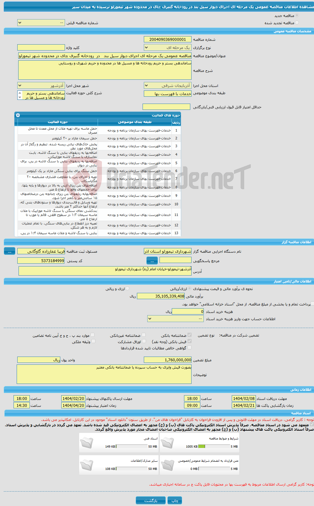تصویر کوچک آگهی مناقصه عمومی یک مرحله ای اجرای دیوار سیل بند در رودخانه گنبرف چای در محدوده شهر تیمورلو نرسیده به میدان سیر