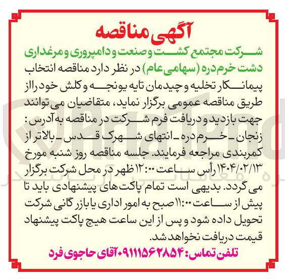 تصویر کوچک آگهی  تخلیه و چیدمان تایه یونجه و کلش