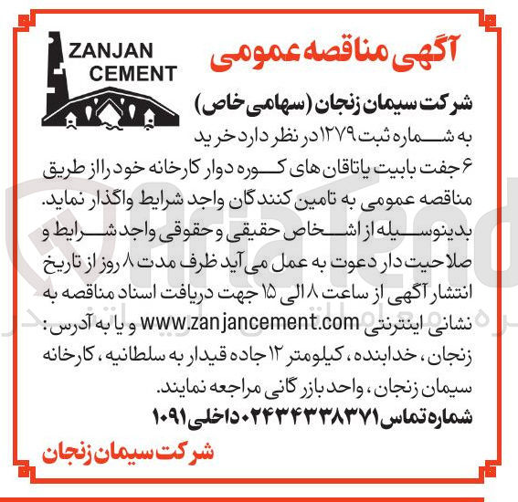 تصویر کوچک آگهی خرید ۶ جفت بابیت یاتاقانهای کوره دوار کارخانه