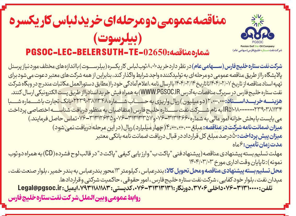 تصویر کوچک آگهی  خرید ۸،۰۱۰ ثوب لباس کار یکسره بیلرسوت با اندازه های مختلف 