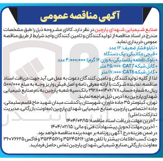 تصویر کوچک آگهی تابلو فشار ضعیف : ۱۲ عدد 
