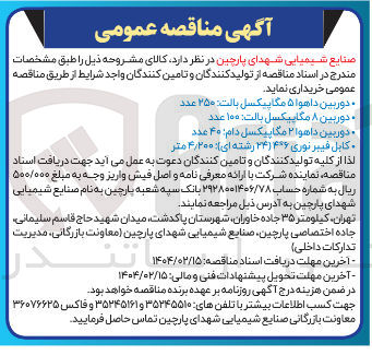 تصویر کوچک آگهی خرید کابل فیبرنوری 4*6 (24 رشته ای) : 4/200 متر