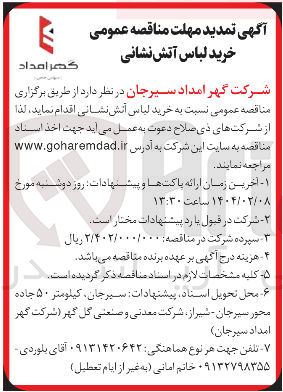 تصویر کوچک آگهی خرید لباس آتش نشانی