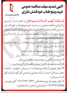 تصویر کوچک آگهی خرید وپنج طناب خودکشش شارژی 
