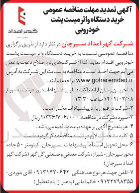 تصویر کوچک آگهی خرید دستگاه واتر میست پشت 
خودرویی
