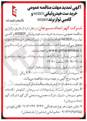تصویر کوچک آگهی خرید ست هیدرولیکی WEBER و کامبی تولز برند WEBER 

