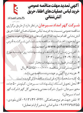 تصویر کوچک آگهی خرید لباس عملیات های اطفاء حریق آتش نشانی