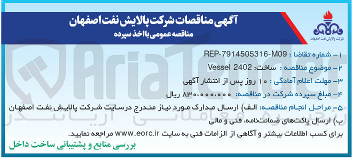 تصویر کوچک آگهی ساخت : 2402 Vessel
