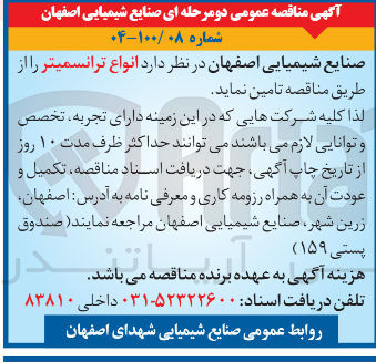 تصویر کوچک آگهی تامین انواع ترانسمیتر