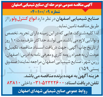 تصویر کوچک آگهی  انواع کنترل ولو 