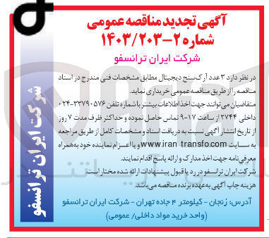 تصویر کوچک آگهی  ۳ عدد آرک سنج دیجیتال 