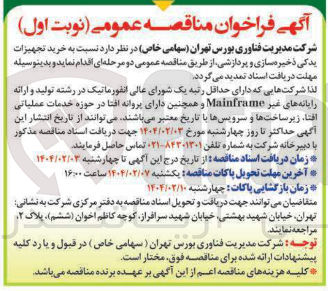 تصویر کوچک آگهی خرید تجهیزات یدکی ذخیره سازی و پردازشی
