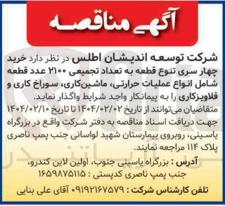 تصویر کوچک آگهی خرید چهار سری تنوع قطعه به تعداد تجمیعی ۲۱۰۰ عدد قطعه شامل انواع عملیات حرارتی ماشین کاری ، سوراخ کاری و قلاویز کاری