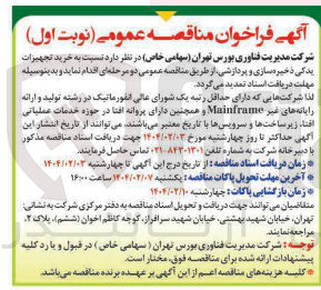 تصویر کوچک آگهی  خرید تجهیرات یدکی ذخیره سازی و پردازشی