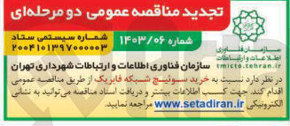 تصویر کوچک آگهی خرید سوئیچ شبکه فابریک