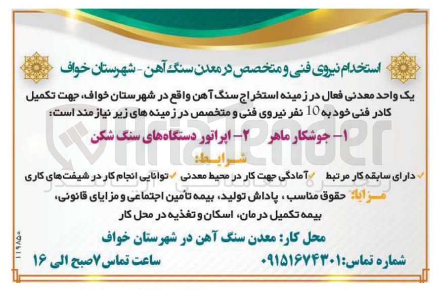 تصویر کوچک آگهی جوشکار ماهر 
