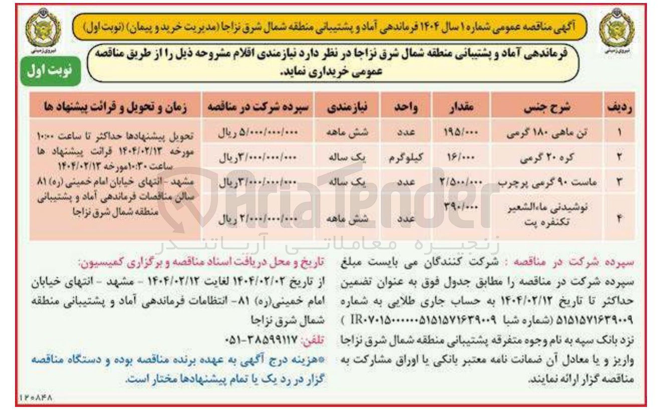تصویر کوچک آگهی خرید نوشیدنی ماءالشعیر تکنفره پت به مقدار 390/000 عدد
