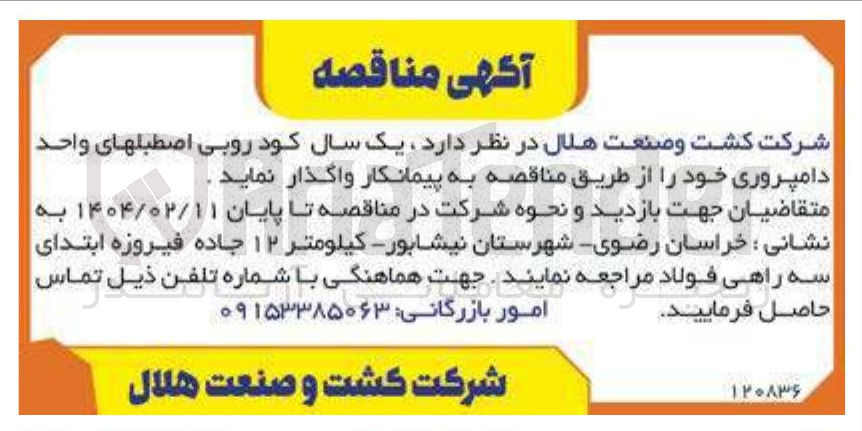 تصویر کوچک آگهی  یک سال کود روبی اصطبلهای واحد دامپروری