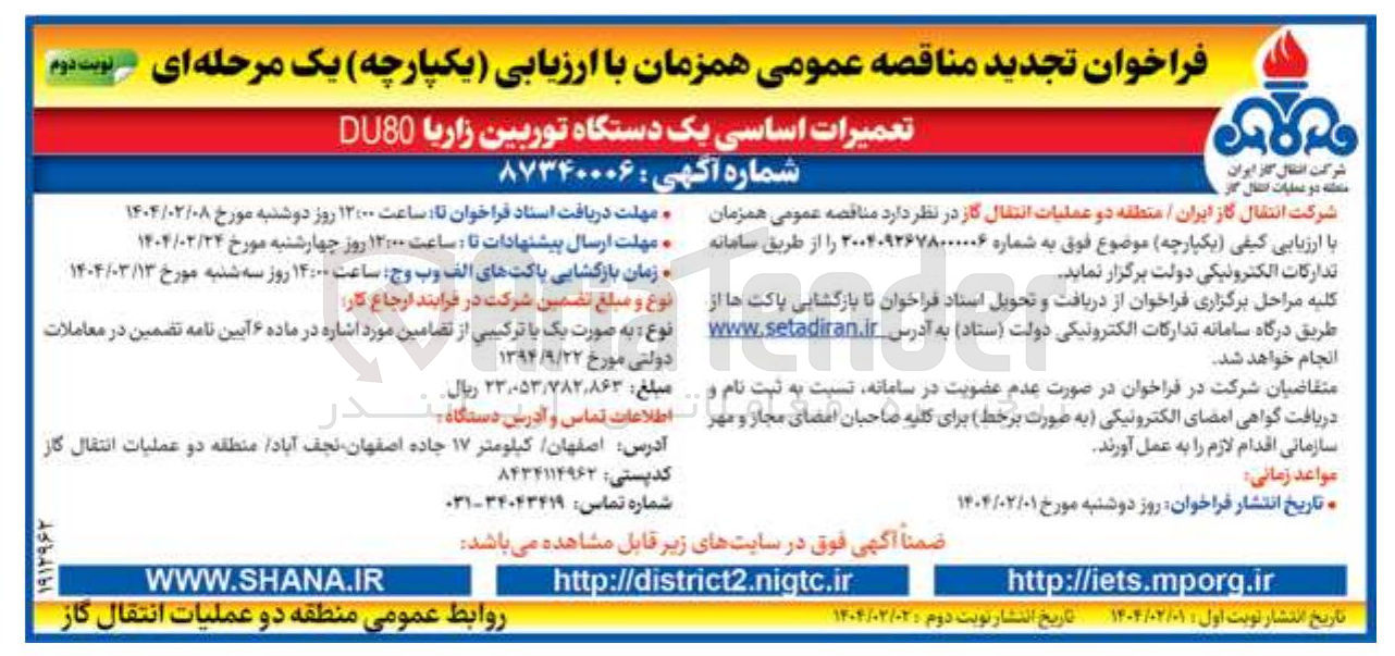 تصویر کوچک آگهی تعمیرات اساسی یک دستگاه توربین زاریا DU80 