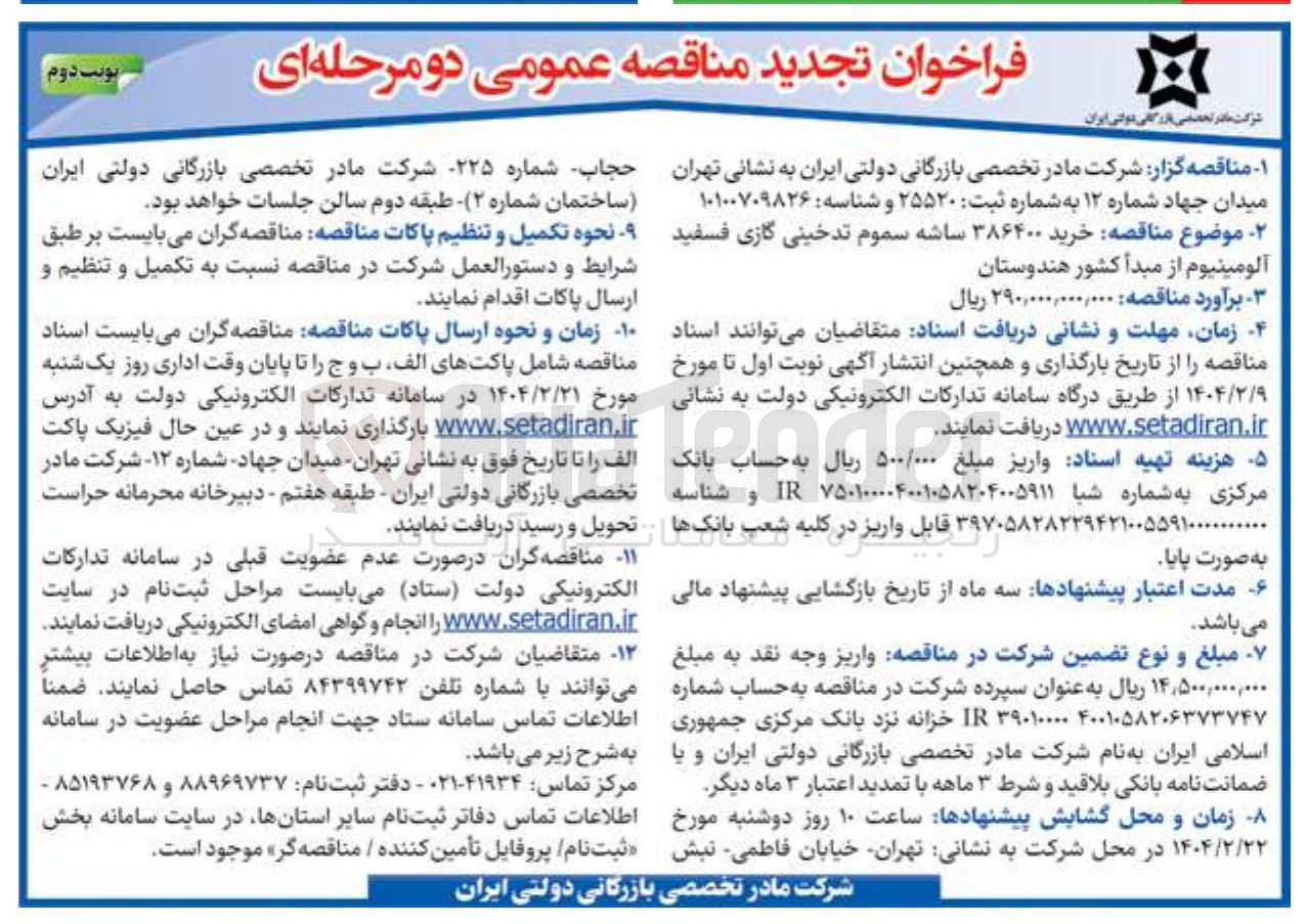 تصویر کوچک آگهی خرید ۳۸۶۴۰۰ ساشه سموم تدخینی گازی فسفید آلومینیوم از مبدا کشور هندوستان 