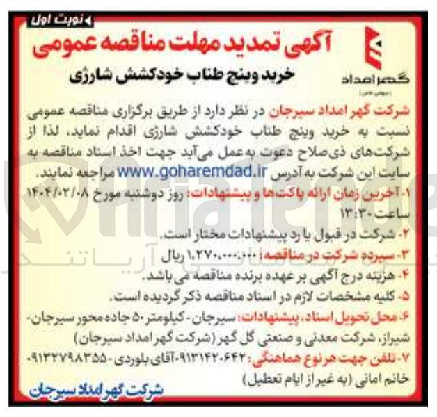 تصویر کوچک آگهی خرید و پنج طناب خودکشش شارژی