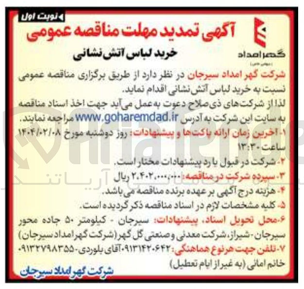 تصویر کوچک آگهی خرید لباس آتش نشانی