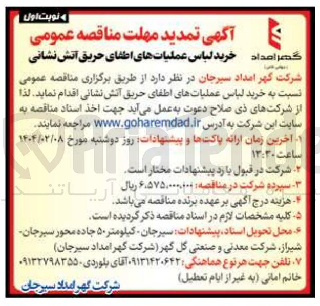 تصویر کوچک آگهی خرید لباس عملیات های اطفای حریق آتش نشانی