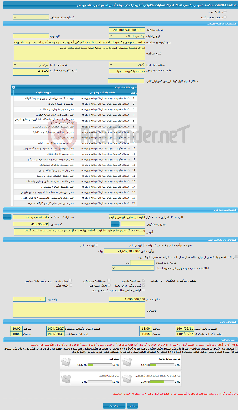 تصویر کوچک آگهی مناقصه عمومی یک مرحله ای اجرای عملیات مکانیکی آبخیزداری در حوضه آبخیز لسبو شهرستان رودسر 