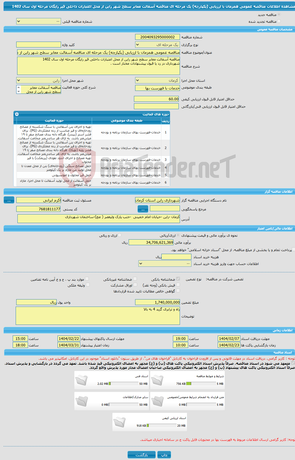 تصویر کوچک آگهی مناقصه عمومی همزمان با ارزیابی (یکپارچه) یک مرحله ای مناقصه آسفالت معابر سطح شهر راین از محل اعتبارات داخلی قیر رایگان مرحله اول سال 1402 