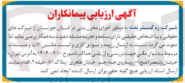 تصویر کوچک آگهی  اجرای مخزن بتنی