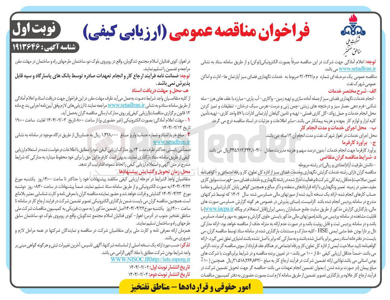 تصویر کوچک آگهی  خدمات نگهداری فضای سبز آپارتمان ها ادارت و اماکن عمومی