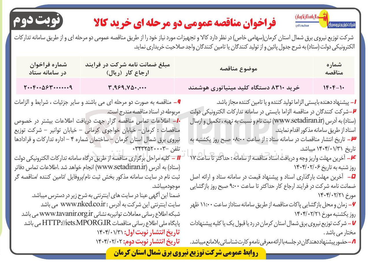 تصویر کوچک آگهی خرید ۸۳۱۰ دستگاه کلید مینیاتوری هوشمند