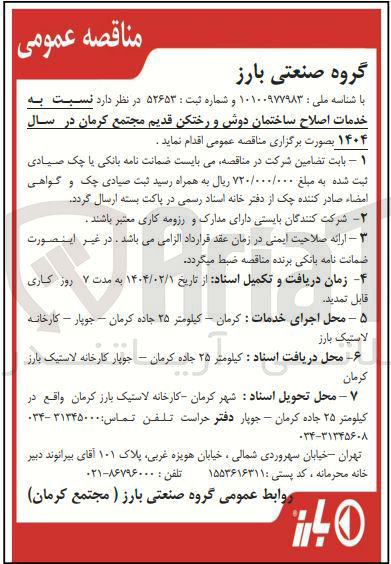 تصویر کوچک آگهی خدمات اصلاح ساختمان دوش و رختکن قدیم