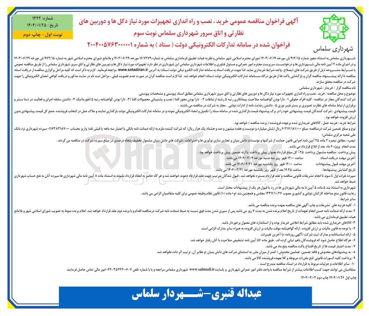 تصویر کوچک آگهی  خرید نصب و راه اندازی تجهیزات مورد نیاز دکل ها و دوربین های نظارتی و اتاق سرور