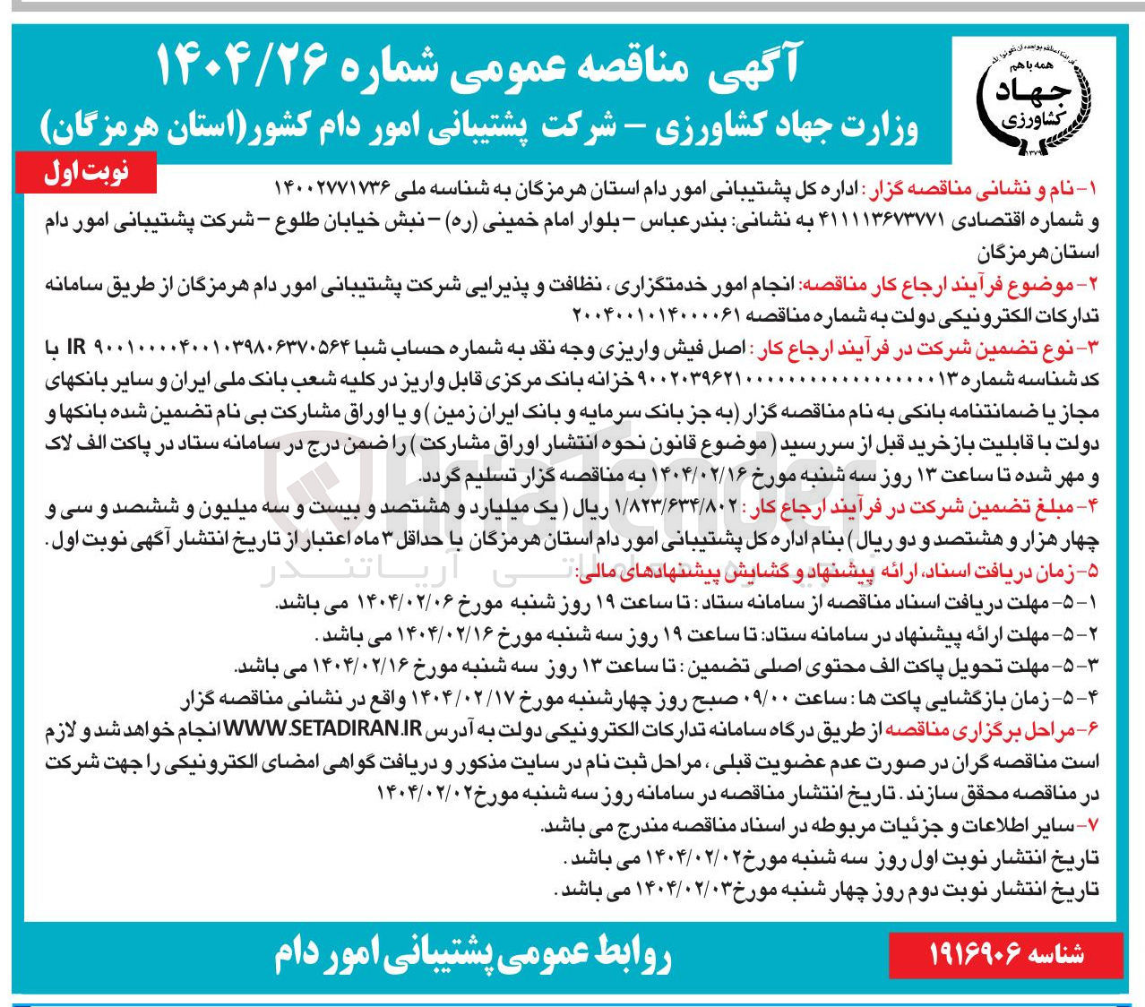 تصویر کوچک آگهی  انجام امور خدمتگزاری ، نظافت و پذیرایی 