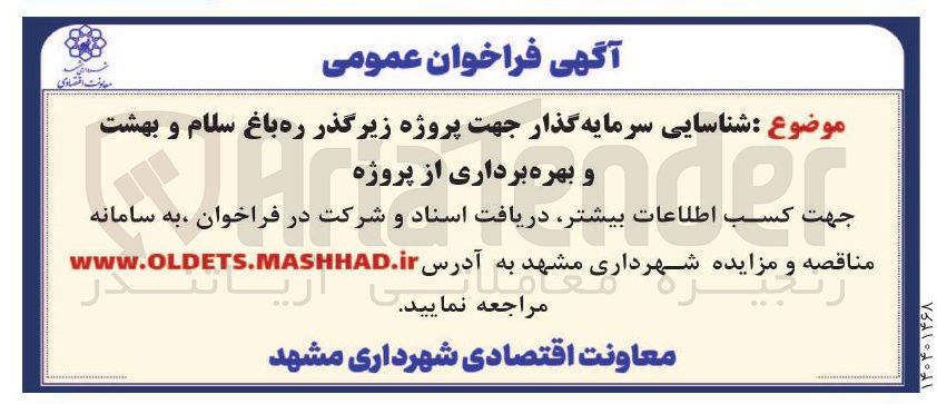 تصویر کوچک آگهی پروژه زیرگذر