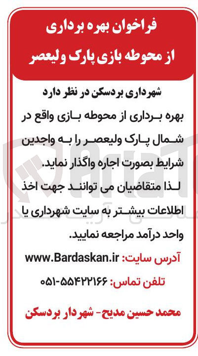 تصویر کوچک آگهی بهره برداری از محوطه بازی