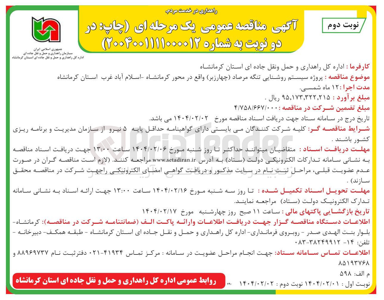 تصویر کوچک آگهی پروژه سیستم روشنایی تنگه