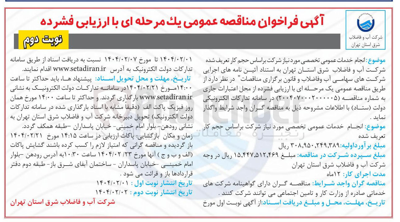 تصویر کوچک آگهی  انجام خدمات عمومی تخصصی