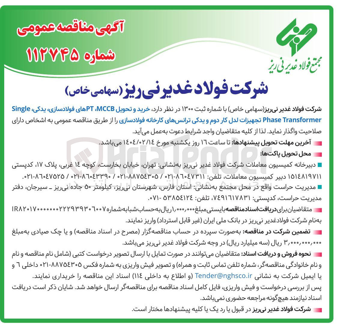 تصویر کوچک آگهی خرید و تحویل MCCB PT های فولادسازی ، یدکی Single Transformer Phase تجهیزات لدل کار دوم و یدکی ترانسهای کارخانه فولادسازی 