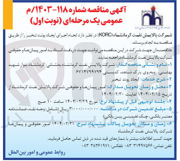 تصویر کوچک آگهی انجام اجرای ایجاد پوند تبخیر 