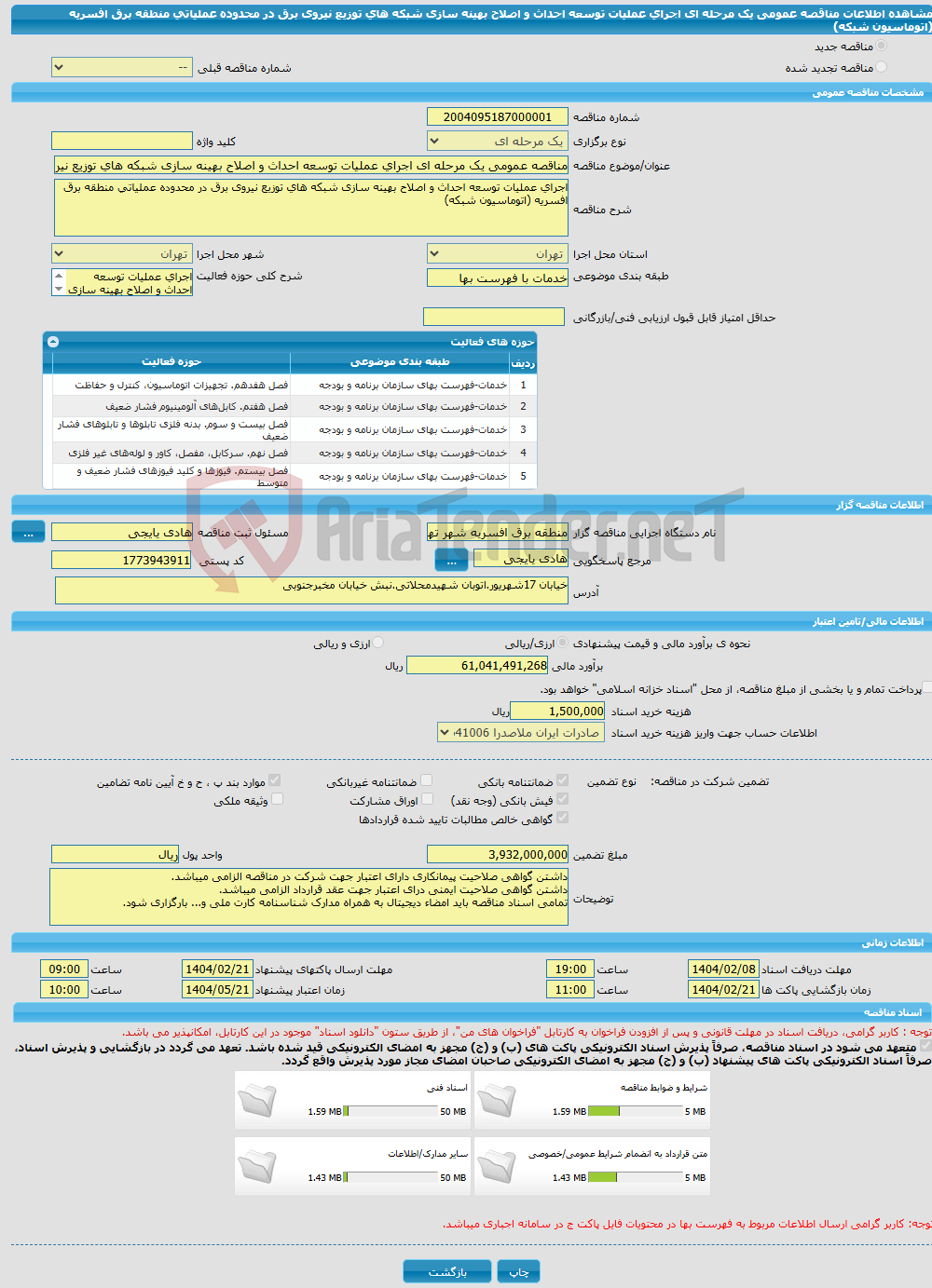 تصویر کوچک آگهی مناقصه عمومی یک مرحله ای اجرای عملیات توسعه احداث و اصلاح بهینه سازی شبکه های توزیع نیروی برق در محدوده عملیاتی منطقه برق افسریه (اتوماسیون شبکه)