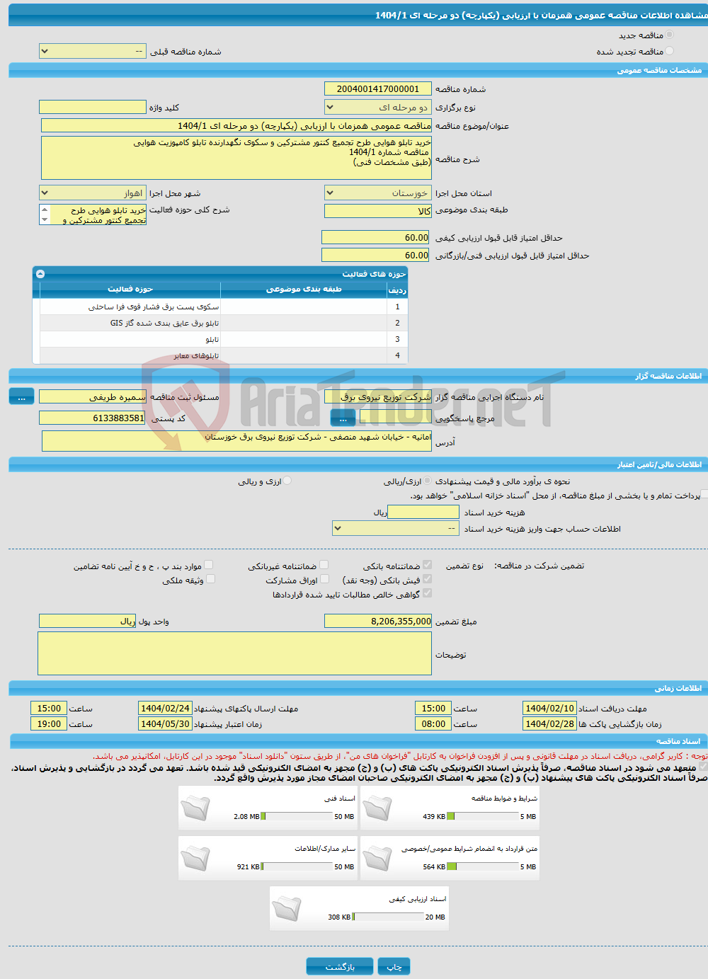 تصویر کوچک آگهی مناقصه عمومی همزمان با ارزیابی (یکپارچه) دو مرحله ای 1404/1