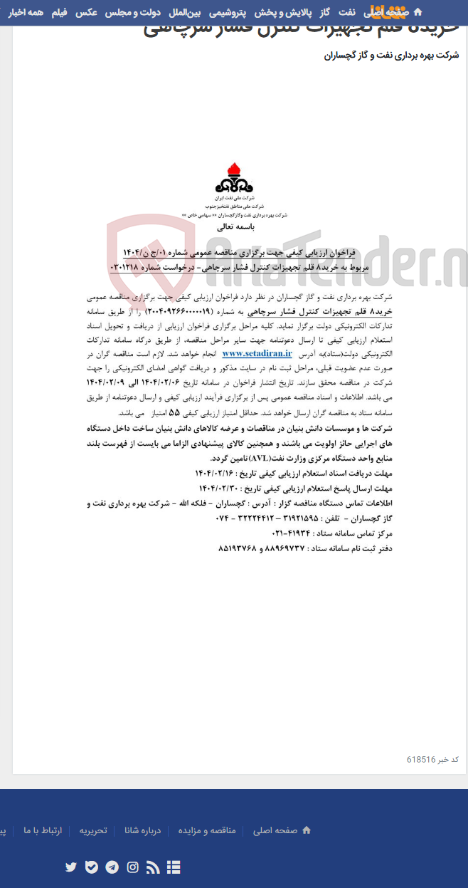 تصویر کوچک آگهی خرید8 قلم تجهیزات کنترل فشار سرچاهی